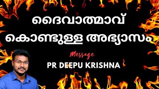 ദൈവാത്മാവ് കൊണ്ടുള്ള അഭ്യാസം  PR DEEPU KRISHNA [upl. by Linnea713]