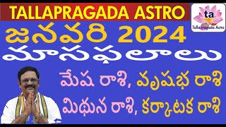 జనవరి 2024  మాసఫలాలు  మేష రాశి వృషభ రాశి మిథున రాశి కర్కాటక రాశి  tallapragada astro [upl. by Enomas]