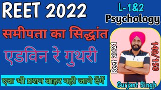 समीपता का सिद्धांत  गुथरी का सिद्धांत  guthrie ka siddhant  Reet 2022 Science  TETMaths [upl. by Federica]