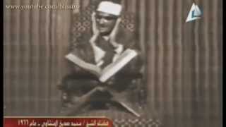 RARE LIVE VIDEO RECITATION  Sheikh Muhammad Siddiq Al  Minshawi [upl. by Samohtnhoj365]