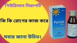 Purisal syrup এর কাজ কি  purisal syrup bangla  purisal syrup [upl. by Ettesoj630]