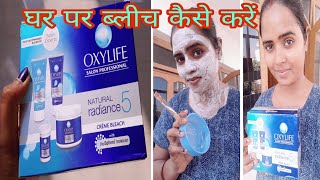 OXYLIFE Salon Professional Natural Rediance Cream Bleach कैसे प्रयोग करें ऑक्सिलाइफ ब्लीच [upl. by Premer]