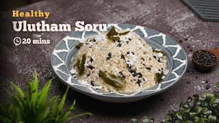 Healthy Ulutham Soru  Urad Dal Rice  Tamil Nadu Special Ulutham Soru  Cookd [upl. by Xino]