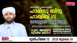 അത്ഭുതങ്ങൾ നിറഞ്ഞ അദ്കാറു സ്വബാഹ്  NOORE AJMER  843  VALIYUDHEEN FAIZY VAZHAKKAD  01  07  2023 [upl. by Boorer]