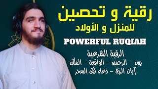 الرقية الشرعية للعين و السحر للمنزل و الأولاد شفاء بإذن الله  القارئ أيوب مصعب  Powerful Ruqiah [upl. by Ocko]