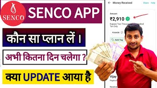 Senco earning app।payment proof।New update।Senco कब तक चलेगी sencoearningapp।Best earning app [upl. by Crisey698]