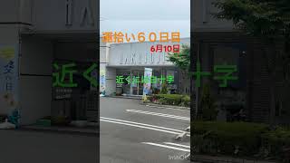 hemiplegia 福山市 リハビリ 脳出血 脳卒中 散歩 ゴミ拾い 新涯町 60 [upl. by Naerb]