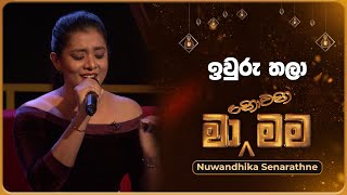 Iwuru Thala ඉවුරු තලා  Nuwandhika Senarathne  Ma Nowana Mama  TV Derana [upl. by Aiyram]