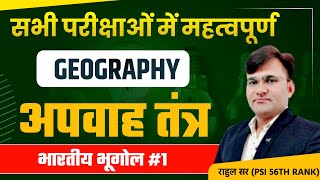 Indian Geography Online Classes 2023  Apwah Tantra Bhugol Classes 2023  By Rahul Sir [upl. by Eivad]