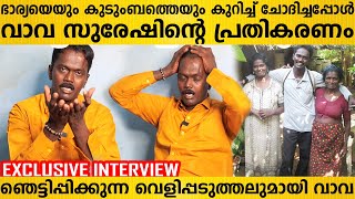 വാവ സുരേഷ് മനസ് തുറക്കുന്നു  Vaava Suresh Exclusive Interview [upl. by Roland912]