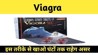 Viagra tablet खाने का सही तरीका  Vigra 50 Mg कैसे खाये  Viagra tablet Men  Full details [upl. by Kipton]