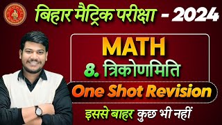 class 10th trikonamiti  trikonamiti class 10th most important question trigonometry One Shot [upl. by Parent44]