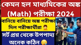 মাধ্যমিক পরীক্ষা ২০২৪ West Bengal Madhyamik Exam 2024 Madhyamik Math Question 2024Review WBBSE [upl. by Christalle]