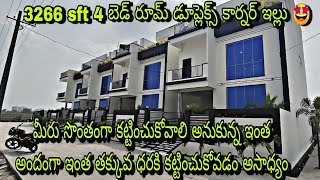 3266 sft 4 సెంట్లలో 4 బెడ్ రూమ్ డూప్లెక్స్ కార్నర్ ఇంటిని చాలా తక్కువ రేటుకి ఆఫర్ చేస్తున్నారు 🤩 [upl. by Bohman]