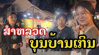 Laos  ບຸນບ້ານເກິນ ງານໃຫຍ່ແຂວງວຽງຈັນ  บุญบ้านเกิน สปปลาว [upl. by Wilkey]