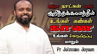 உங்கள் சிறையிருப்பு மாறும்  Pr Johnsam Joyson  Tamil Christian Message  FGPC [upl. by Delphinia]