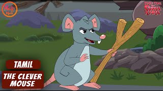 புத்திசாலி சுட்டியின் கதை  The Clever Mouse Tamil Moral Story  Story Time with Sudha Amma [upl. by Ericksen300]