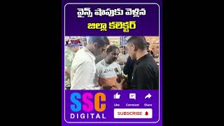 Dehradun District Collector Savin Bansal Buy Liquor  Shorts Sscdigital Balannamuchatlu [upl. by Yeh]