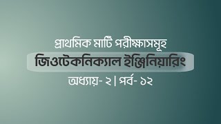 Geotechnical Engineering  Chapter 2  Part 12  Preliminary Soil Tests [upl. by Schick]