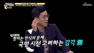 대통령이 국회 개원식 불참한 날에 김여사 사진 공개 TV CHOSUN 240914 방송  강적들 553회  TV조선 [upl. by Milicent5]