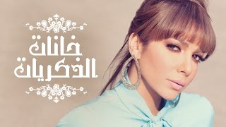 Assala  Khanat ElZekrayat  آصالة  خانات الذكريات LYRICS [upl. by Earissed]