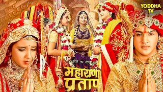 महाराणा प्रताप और अजब्दे की शादी  Maharana Pratap  Hindi TV Serial [upl. by Zitvaa837]