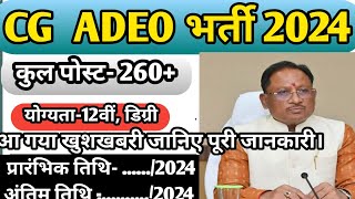 CG ADEO Vacancy 2024  सीजी सहायक विकास विस्तार अधिकारी भ र्ती 2024 जल्द करे आवेदन cg [upl. by Gabrila]