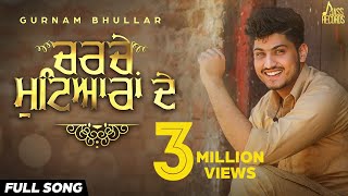 Charche Mutyiaran De  Official Audio  Gurnam Bhullar  Songs 2016  Jass Records [upl. by Langan114]