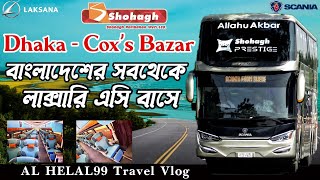 Shohagh Prestige দোতলা বাসে কক্সবাজার ভ্রমণ।Laksana SR2 Double Decker Bus।Shohagh Luxurious Bus [upl. by Jaime]