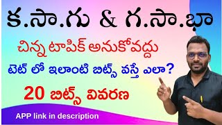 TET  DSC  MATHS FREE TEST  Sep 13 paper  కసాగు amp గసాభా  ఇలాంటి బిట్స్ TET కు చాలా అవసరం [upl. by Marjy231]