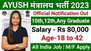 Ministry of Ayush Recruitment 2023 CCRAS New Vacancy 2023 OutAge Syllabus amp Qualification Details [upl. by Yrrap]