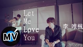 李唯楓 Coke Lee  Let Me Love You 官方版MV  電視劇「幸福選擇題」插曲 [upl. by Eisset495]