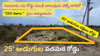 ID 36  land for sale  vip road  guntur  realestate  youtube  sale  support [upl. by Florrie25]