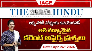 పోటీ పరీక్షలలో ఖచ్చితంగా అడిగే అవకాశం ఉన్న ప్రశ్నలు  The Hindu Current Affairs Apr 24th  IACE [upl. by Ulberto800]