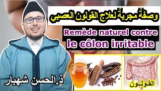 وصفة طبيعية سهلة ومجربة لعلاج القولون العصبي Remède naturel contre le côlon irritable [upl. by Evelunn132]