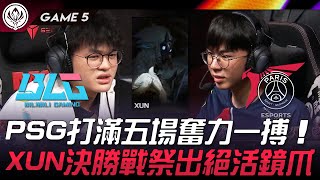 BLG vs PSG PSG打滿五場奮力一搏！XUN決勝戰祭出絕活鏡爪！Game 5  2024 MSI季中邀請賽 [upl. by Orvie]