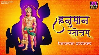 सुने कष्ट निवारक हनुमान स्तोत्रम्  Hanuman Stotram  Prem Prakash Dubey  Spiritual Activity [upl. by Lochner]