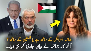 Jemima Goldsmith Tweet About Israel And Palestine  Israel Palestine News  Latest Update [upl. by Oona77]