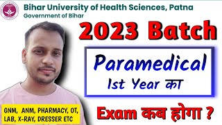 bihar paramedical 1st year exam kab hoga  gnm  anm  d pharma  ot assistant  lab tech  x ray [upl. by Naek863]