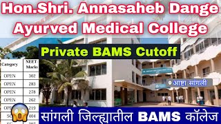 HonShri Annasaheb Dange Ayurved Medical College cutoff neet 2023  ADAMC SANGLI  Private BAMS C [upl. by Aremmat]