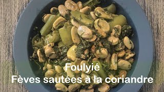 Fèves ou foul sautées à la coriandre et à l’ail ou Foulyié Le vegan se met au printemps [upl. by Enaht]