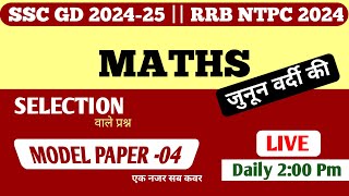 Maths mcq ssc gd Railway RPF CONSTABLE SI MODEL PAPER 4TARGETWITHKRANTI SSC RAILWAY [upl. by Farrica220]