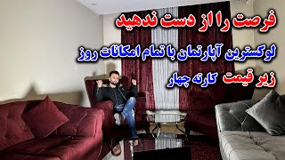 RAHNOMA ONLINE ATTAIE  گزارش معرفی آپارتمان فروشی بسیار زیبا و با قیمت ارزان [upl. by Latt]