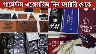 গার্মেন্টস Accessories ব্যবসা করে মাসে ১ লক্ষ টাকার উপরে ইনকাম  garments business সফল ব্যবসায়ী [upl. by Orsay]