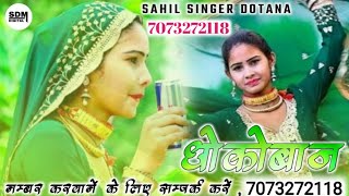 SR 002623 Sahil Singer New Mewati Song Aslam singer new mewati song aslam mewatisong sadsong [upl. by Anerbas40]