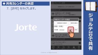 Android：家族や友達と予定を共有（ジョルテIDで共有） [upl. by Zilevi]