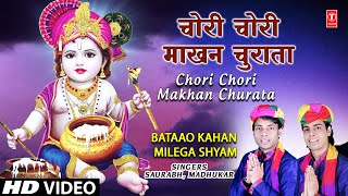 Chori Chori Makhan Krishna Bhajan with Lyrics SAURABH MADHUKAR HD Video Bataao Kahan Milega Shyam [upl. by Monika]