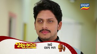 Anuradha  17th Nov 2023  Episodic Promo59  Tarang TV  Tarang Plus [upl. by Ralyat]