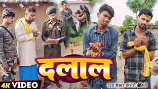 गांव का दलाल  Uday Doctor Ki Comedy  Binesar Chacha Comedy [upl. by Needan975]