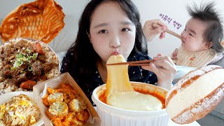 치즈가 왕창 땡기는 날❤엄마도 먹고 포도도 먹고😉 응급실떡볶이 치즈추가소금붕어빵크림소금빵나도표 간장국수엄마표갈비찜 MUKBANG D [upl. by Nevaeh]